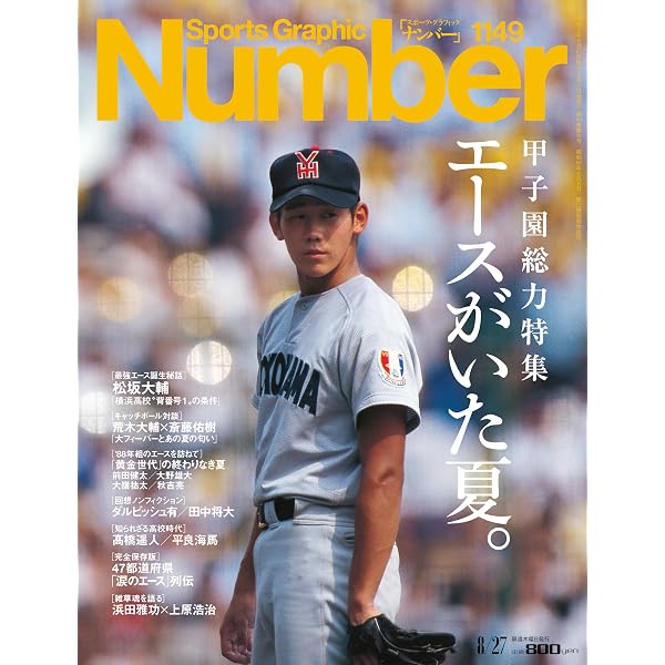 高校野球名門校シリーズ23 花巻東高校野球部（B.B.MOOK1664